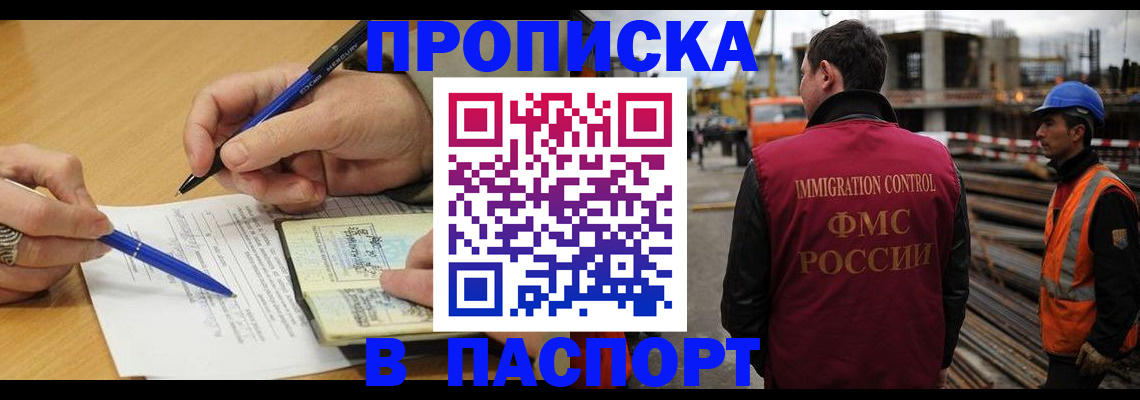 прописка в Шахунье