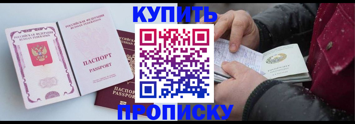 прописка в Шахунье